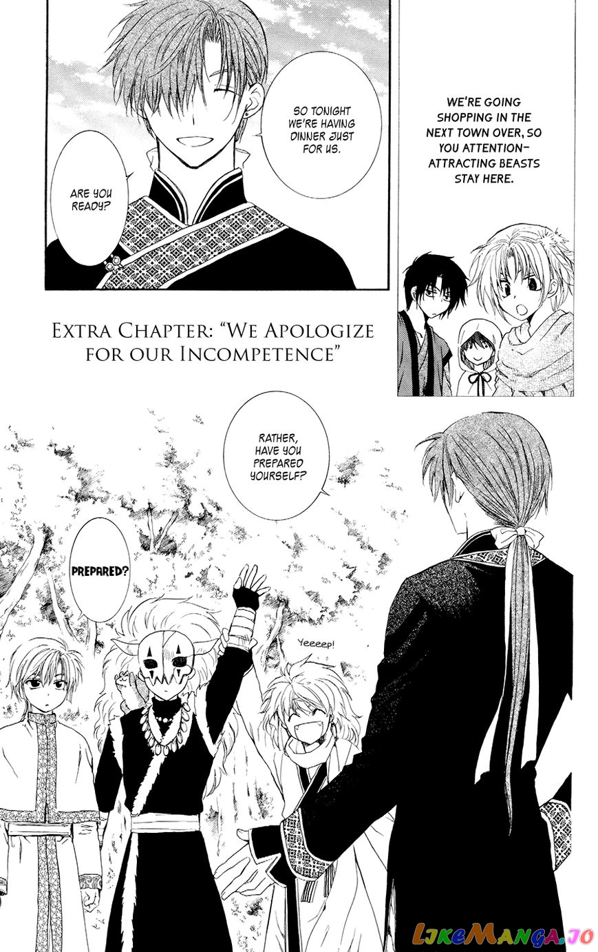 Akatsuki No Yona Chapter 105.5 image 01